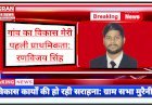 मुरैनी ग्राम पंचायत का विकास मेरी पहली प्राथमिकता: रणविजय सिंह (प्रधान प्रतिनिधि) | विकास कार्यों का जज्बा देख लोग कर रहें जमकर सराहना