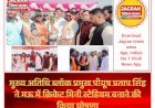 मुख्य अतिथि ब्लॉक प्रमुख पीयूष प्रताप सिंह ने मऊ में क्रिकेट मिनी स्टेडियम बनाने की किया घोषणा