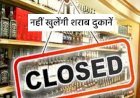 नगर निकाय चुनाव: मतदान व मतगणना से 48 घंटे पूर्व बंद रहेंगी शराब व बीयर की दुकानें, गड़बड़ी करने वालों पर होगी सख्त कार्यवाही