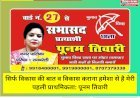 रायबरेली: विकास कार्यों व अपने स्वभाव से जानी जाती है पूनम तिवारी, सभासद प्रत्याशी है पूनम, बड़ी संख्या में मिल रहा लोगों का समर्थन  सिर्फ विकास की बात व विकास करना हमेशा से है मेरी पहली प्राथमिकता: पूनम तिवारी