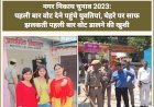नगर निकाय चुनाव 2023:  पहली बार वोट देने पहुंची युवतियां, चेहरे पर साफ झलकती पहली बार वोट डालने की खुशी