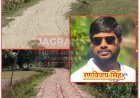 ग्रामीणों में खुशी: आजादी के 75 साल बाद इस गांव को मिली कच्ची सड़क से मुक्ति, प्रधान प्रतिनिधि रणविजय सिंह के प्रयासों से समस्याओं से जूझते ग्रामीणों को मिली विकास की नई रोशनी