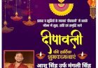 आप सभी को आशु सिंह उर्फ मंगली सिंह महराजगंज की ओर से दीपावली एवं कार्तिक पूर्णिमा की हार्दिक शुभकामनाएं