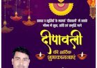 आप सभी को विजय सिंह एडवोकेट की ओर से दीपावली एवं कार्तिक पूर्णिमा की हार्दिक शुभकामनाएं एवं बधाई