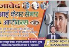 जावेद आई केयर सेन्टर व आप्टिकल्स की ओर से दीपावली एवं कार्तिक पूर्णिमा की हार्दिक शुभकामनाएं