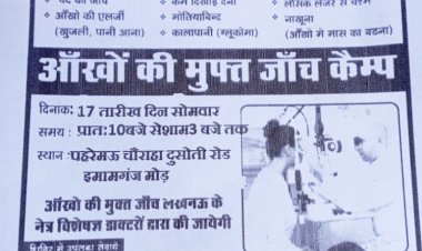 दीप हॉस्पिटल आँख का अस्पताल : पहरेमऊ में कल लगेगा आँखों की मुफ्त जाँच कैम्प, आँखों की मुफ्त जाँच लखनऊ के नेत्र विशेषज्ञ डाक्टरों द्वारा की जायेगी