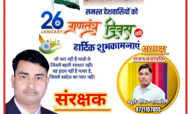 विजय सिंह एडवोकेट (संरक्षक) | राजन प्रजापति (अध्यक्ष) तहसील प्रेस क्लब महराजगंज की ओर से आप सभी को गणतंत्र दिवस व बसंत पंचमी की हार्दिक शुभकामनाएं एवं बधाई