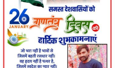 चंद्रेश सिंह (चौहान टेलीकॉम) आरती चौक, लुधियाना (पंजाब) की ओर से आप सभी देशवासियों को गणतंत्र दिवस व बसंत पंचमी की हार्दिक शुभकामनाएं एवं बधाई