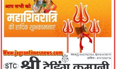 श्री ट्रेडिंग कम्पनी (STC) की ओर से आप सभी क्षेत्रवासियों को महाशिवरात्रि एवं होली की हार्दिक शुभकामनाएं एवं बधाई