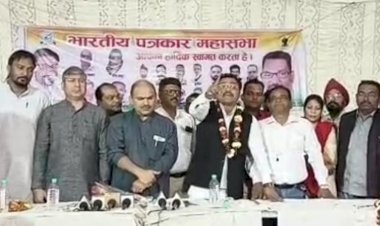 भारतीय पत्रकार महासभा एक मजबूत संगठन और मजबूत बनाने का भोपाल में लिया गया संकल्प  |  पत्रकार सुरक्षा कानून लागू करने की सरकार से मांग जैसे मुद्दे पर दिया बल