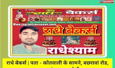 राधे बेकर्स की ओर से आप सभी क्षेत्रवासियों को होली, चैत्र नवरात्रि एवं श्रीराम नवमी की हार्दिक शुभकामनाएं