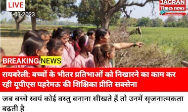 रायबरेली: बच्चों के भीतर प्रतिभाओं को निखारने का काम कर रही यूपीएस पहरेमऊ की शिक्षिका प्रीति सक्सेना