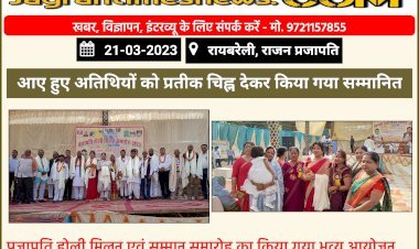 प्रजापति होली मिलन एवं सम्मान समारोह का किया गया भव्य आयोजन