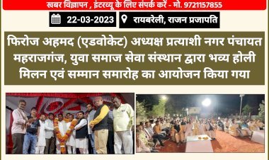 भव्य होली मिलन एवं सम्मान समारोह का किया गया आयोजन