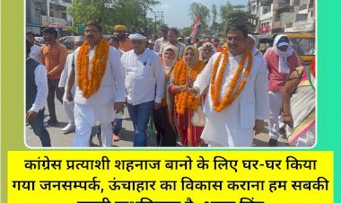 कांग्रेस प्रत्याशी शहनाज बानो के लिए घर-घर किया गया जनसम्पर्क, ऊंचाहार का विकास कराना हम सबकी पहली प्राथमिकता है: अतुल सिंह