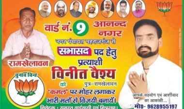 नगर निकाय चुनाव: सभासद प्रत्याशी विनीत वैश्य ने झोंकी ताकत, भारी मतों से जिताने की किया अपील