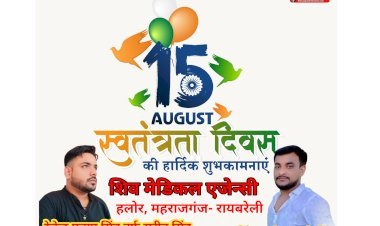 शिव मेडिकल एजेन्सी, हलोर महराजगंज- रायबरेली व मंगली सिंह की तरफ से आप सभी देशवासियों को स्वतंत्रता दिवस की हार्दिक शुभकामनाएं एवं बधाई
