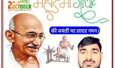 2ND OCTOBER: राष्ट्रपिता महात्मा गांधी की जयंती पर सादर नमन, राधे बेकर्स (राधेश्याम)