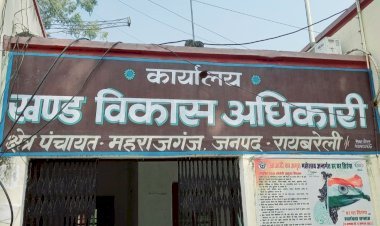 नवागंतुक एडीओ पंचायत के कार्यभार संभालते ही महराजगंज ब्लाक में चलने लगी बदलाव की बयार, मचा हड़कंप  | निष्पक्ष कार्यशैली से बदलेगी महराजगंज विकासखण्ड की तस्वीर, आम जनता को न्याय मिलने की जगी उम्मीद