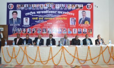रायबरेली: राष्ट्रीय मानवाधिकार फाउण्डेशन के द्वारा विश्व मानवाधिकार दिवस पर आयोजित किया गया गोष्ठी एवं सम्मान समारोह