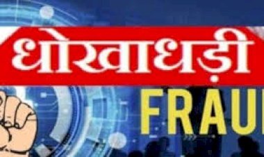 पेंशन बनवाने के नाम पर धोखाधड़ी, बैंक में अंगूठा लगवा कर निकाले 55 हजार रुपये, मुकदमा दर्ज