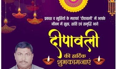 आप सभी को राम किशोर यादव, प्रधान प्रतिनिधि पहरेमऊ की ओर से दीपावली एवं कार्तिक पूर्णिमा की हार्दिक शुभकामनाएं एवं बधाई