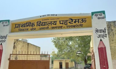 प्राथमिक विद्यालय पहरेमऊ शिक्षा का स्तर बेहतरीन यहाँ के प्रधानाचार्य प्रदीप कुमार सिंह छात्र-छात्राओं के प्रति है जागरूक, उनके विकास और शिक्षा के प्रति है समर्पित