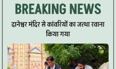 दानेश्वर मंदिर से कांवरियों का जत्था प्रभात साहू ने फल व प्रसाद वितरण कर रवाना किया