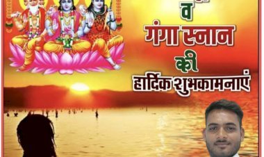 रंजीत मौर्या (ग्राम पंचायत सलेथू से) युवा प्रधान प्रत्याशी की ओर से कार्तिक पूर्णिमा की हार्दिक शुभकामनाएं