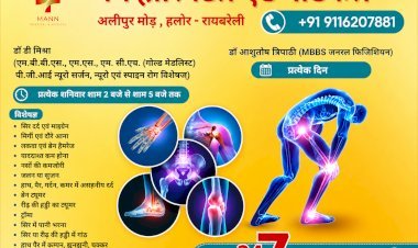 मन हॉस्पिटल एंड मेडिकल (अलीपुर मोड़, हलोर - रायबरेली