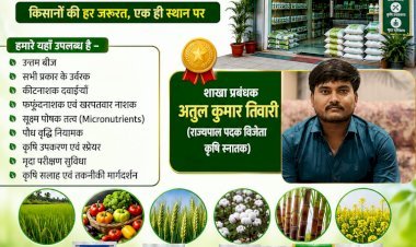 नवीन हरियाली कृषि केन्द्र, शाखा प्रबंधक - अतुल कुमार तिवारी (राज्यपाल पदक विजेता कृषि स्नातक)