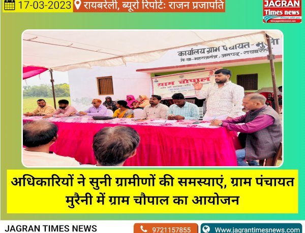 अधिकारियों ने सुनी ग्रामीणों की समस्याएं, ग्राम पंचायत मुरैनी में ग्राम चौपाल का आयोजन