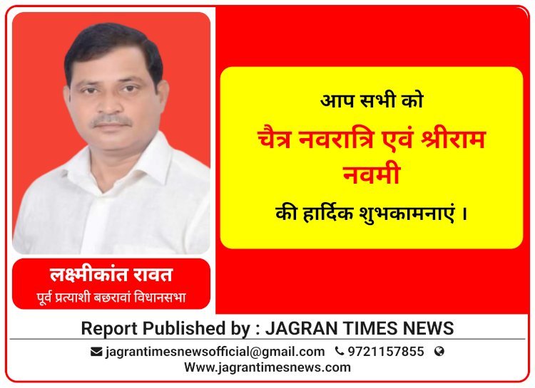 लक्ष्मीकांत रावत प्रधान गढ़ी खास व पूर्व प्रत्याशी बछरावां विधानसभा की ओर से आप सभी को चैत्र नवरात्रि एवं श्रीराम नवमी की हार्दिक शुभकामनाएं