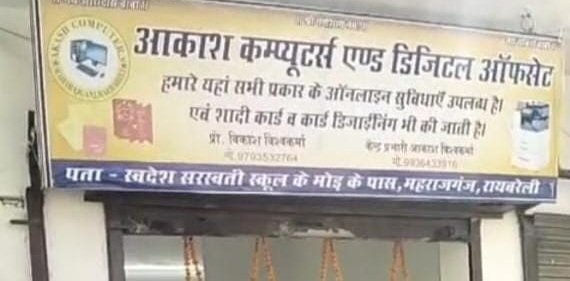 आकाश कम्प्यूटर्स एण्ड डिजिटल ऑफसेट का फीता काटकर किया गया उद्घाटन