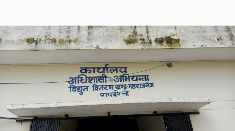 संविदा लाइनमैन ने शिकायत कर किया कार्यवाही की मांग, नहीं मिल रहा न्याय