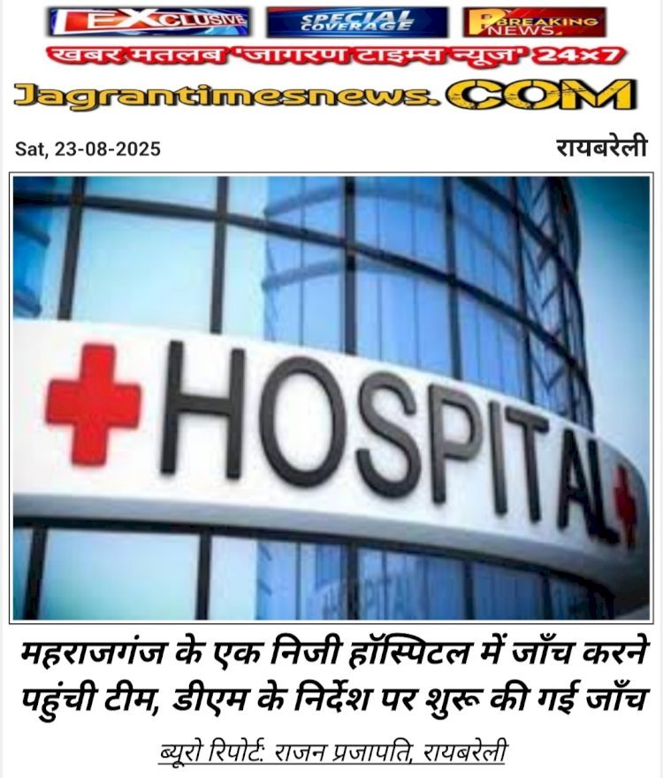 महराजगंज के एक निजी हॉस्पिटल में जाँच करने पहुंची टीम, डीएम के निर्देश पर शुरू की गई जाँच