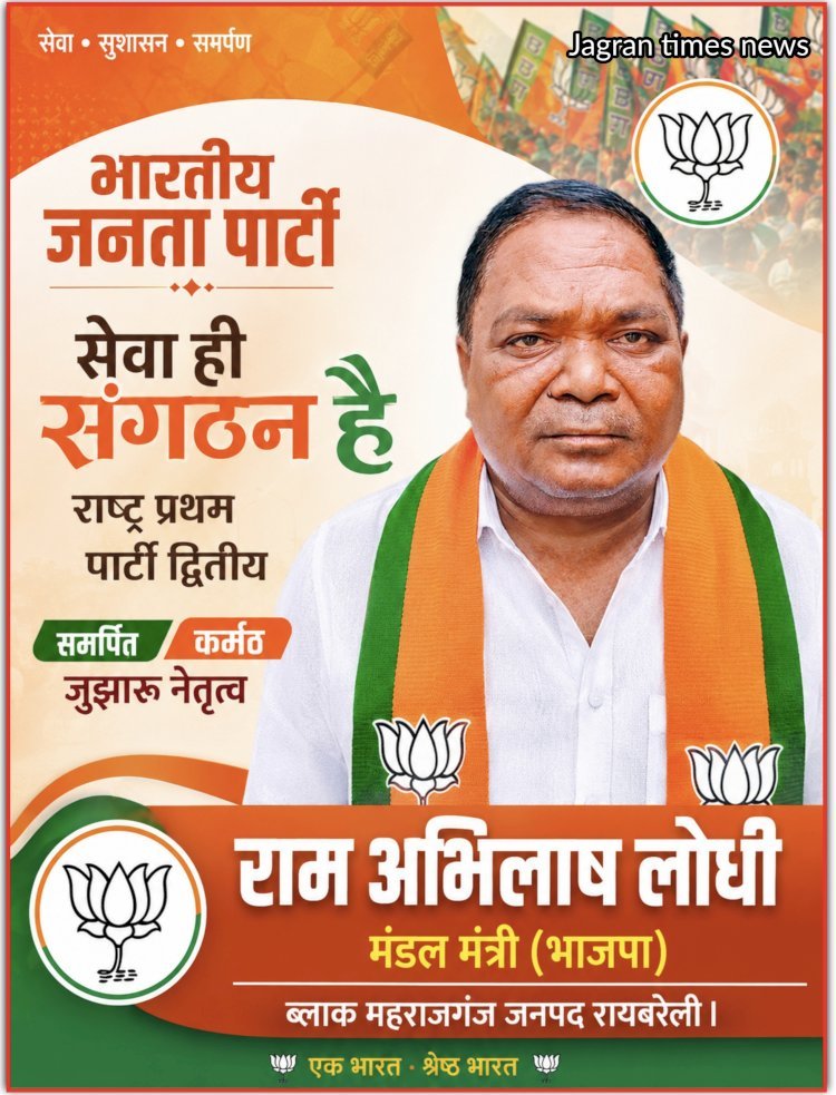 राम अभिलाष लोधी  मंडल मंत्री (भाजपा)  ब्लाक महराजगंज जनपद रायबरेली।