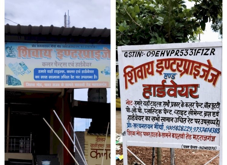 निर्माण सामग्री की खरीदारी के लिए महराजगंज में एक ही छत के नीचे शिवाय इंटरप्राइजेज एंड हार्डवेयर